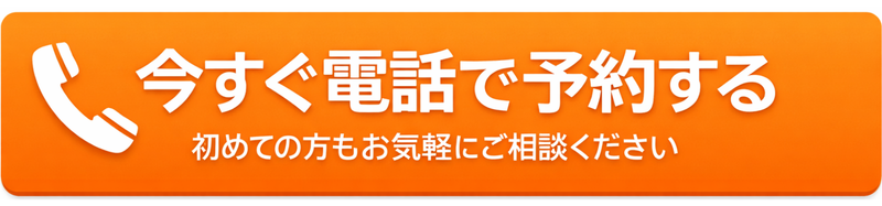 電話予約