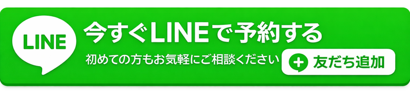 LINE予約