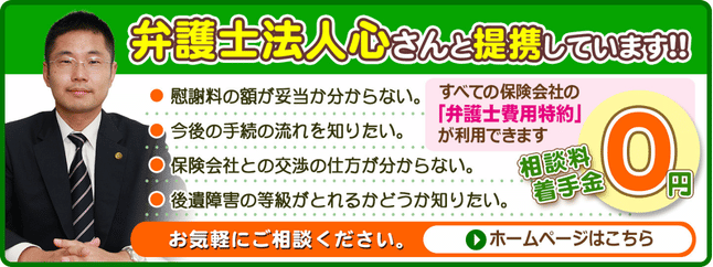 交通事故弁護士